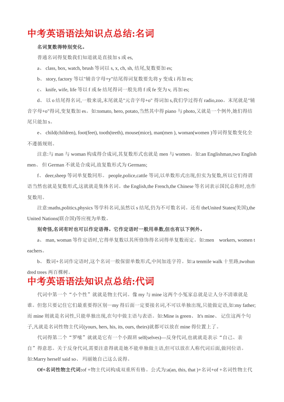 中考英语语法知识点总结_第1页