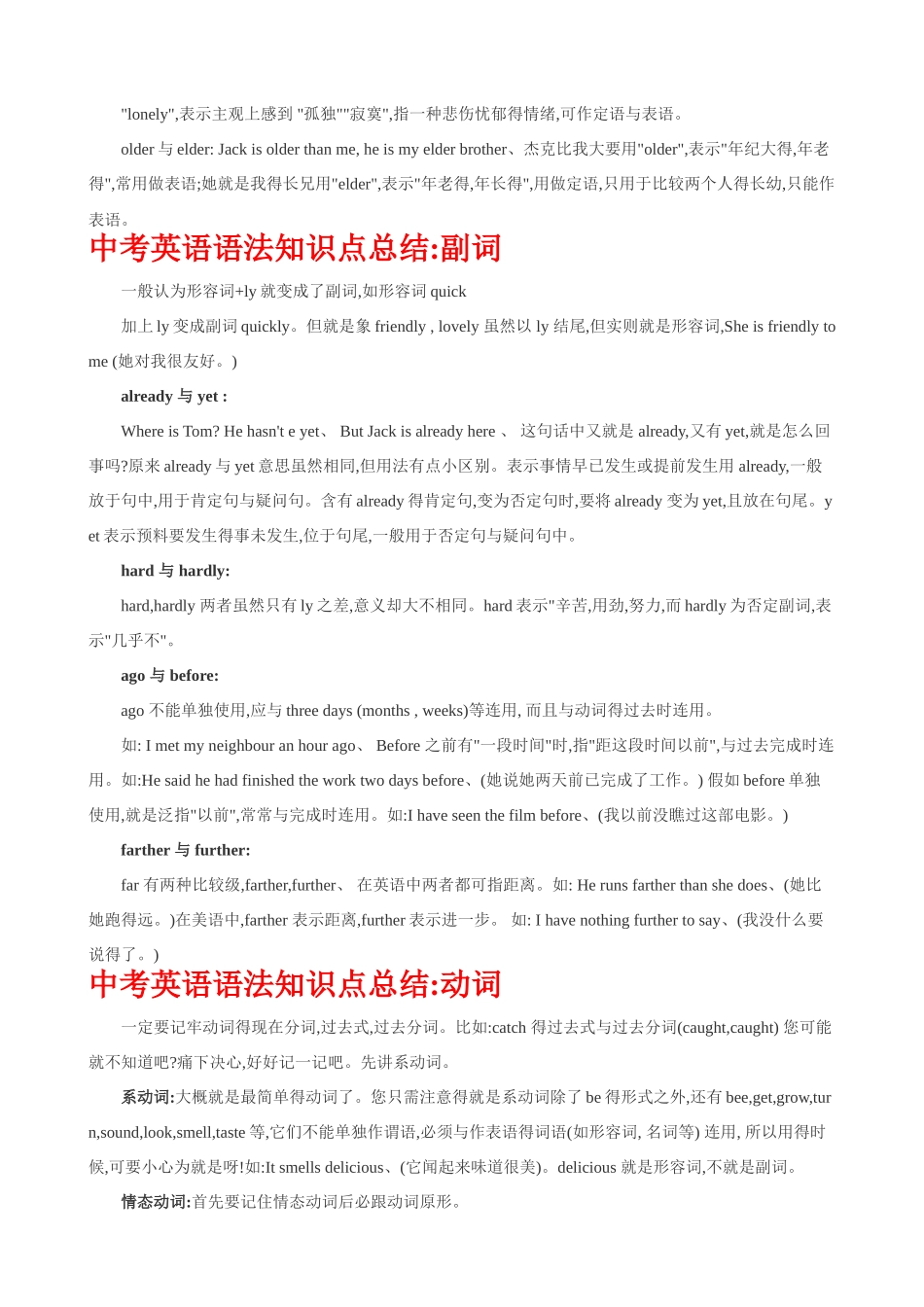 中考英语语法知识点总结_第3页