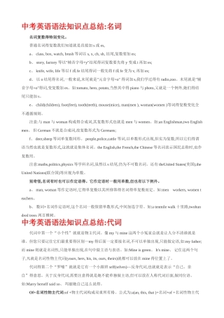 中考英语语法知识点总结