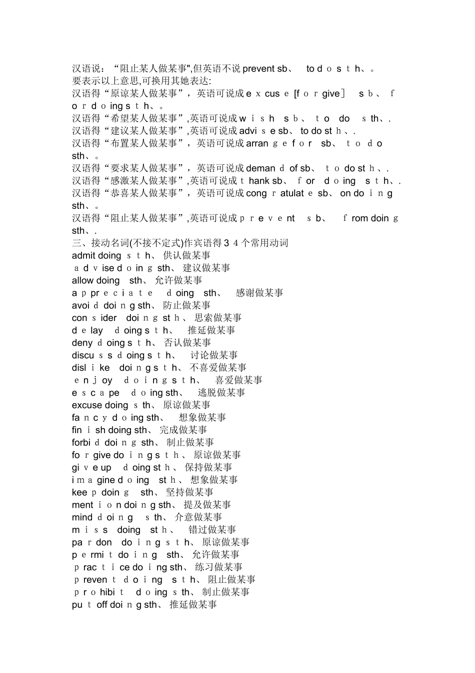 中考英语固定搭配大全_第3页