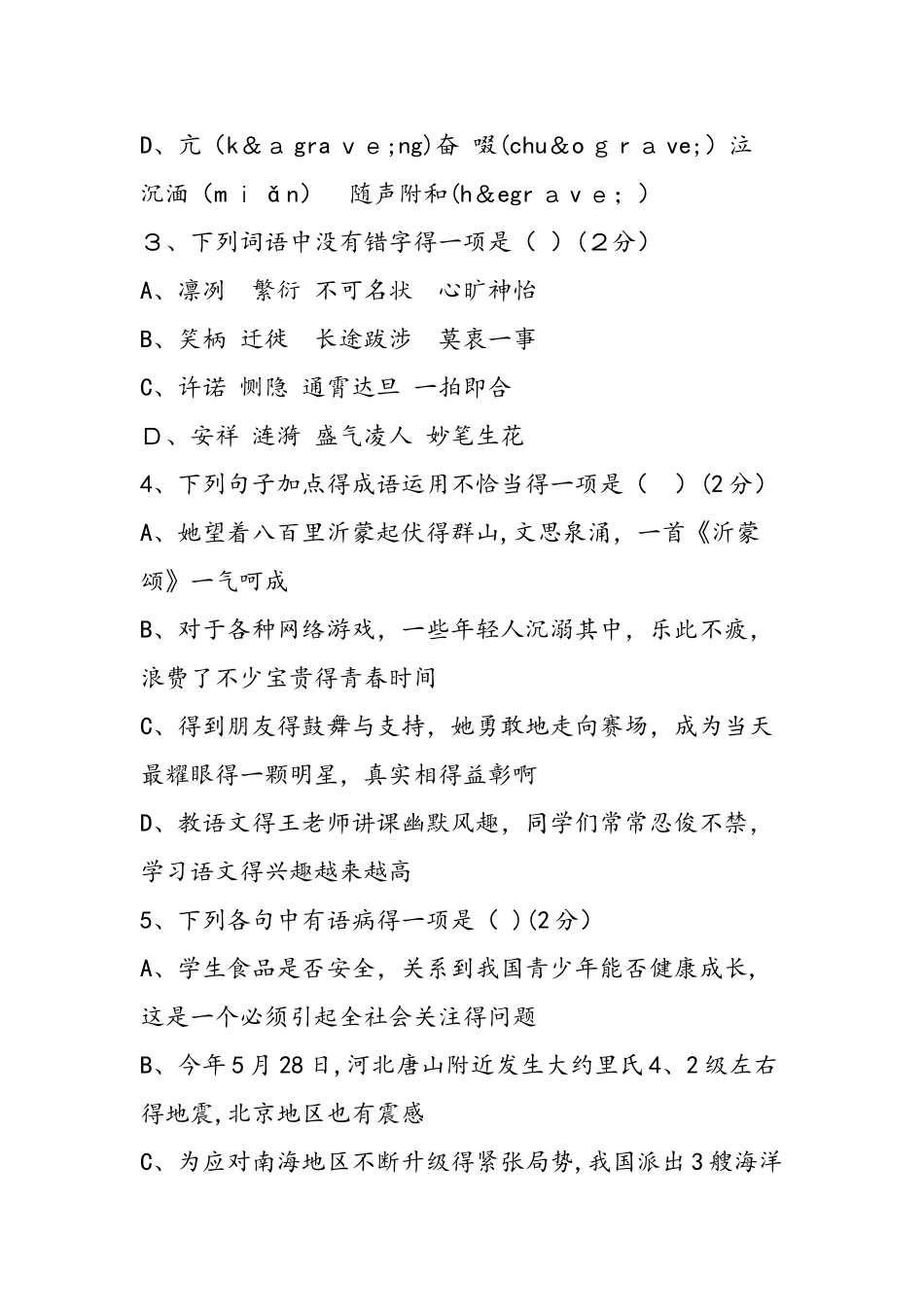 中考试题山东省临沂市中考语文试题_第2页