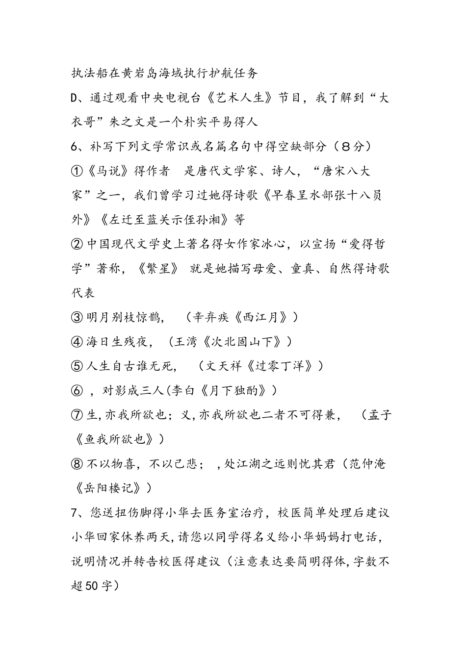 中考试题山东省临沂市中考语文试题_第3页