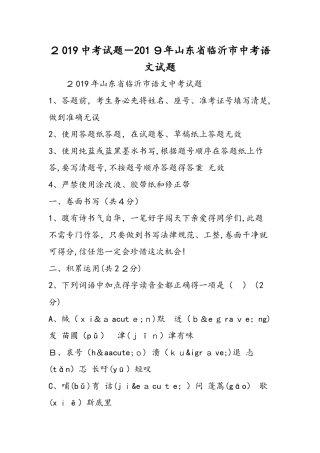 中考试题山东省临沂市中考语文试题