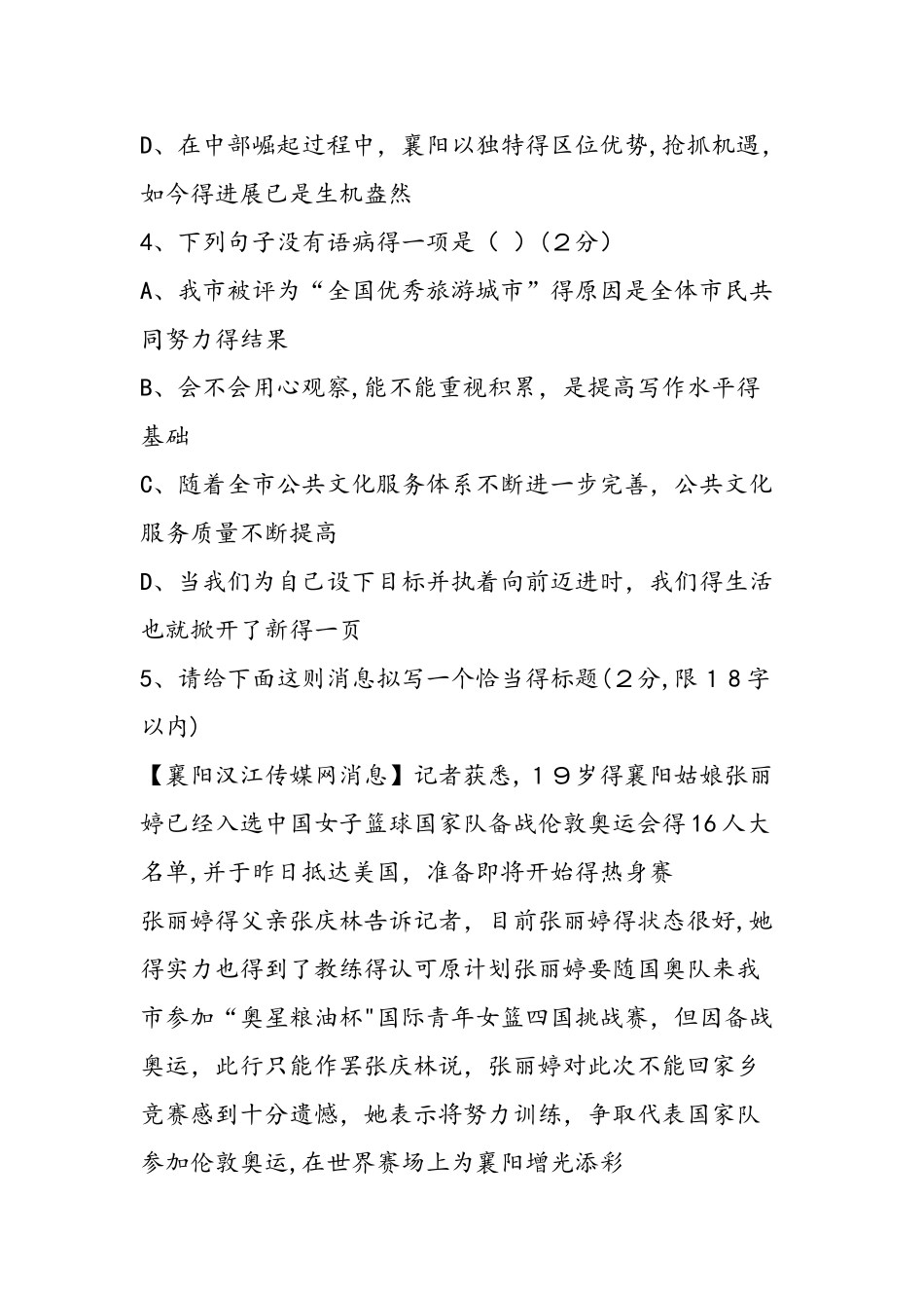 中考试题湖北省襄阳市初中毕业生学业考试语文试卷_第2页