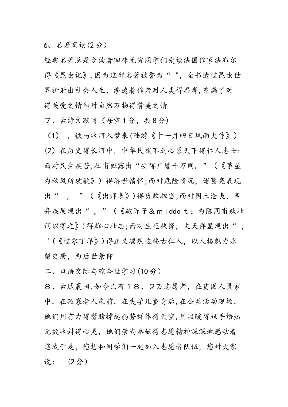 中考试题湖北省襄阳市初中毕业生学业考试语文试卷_第3页