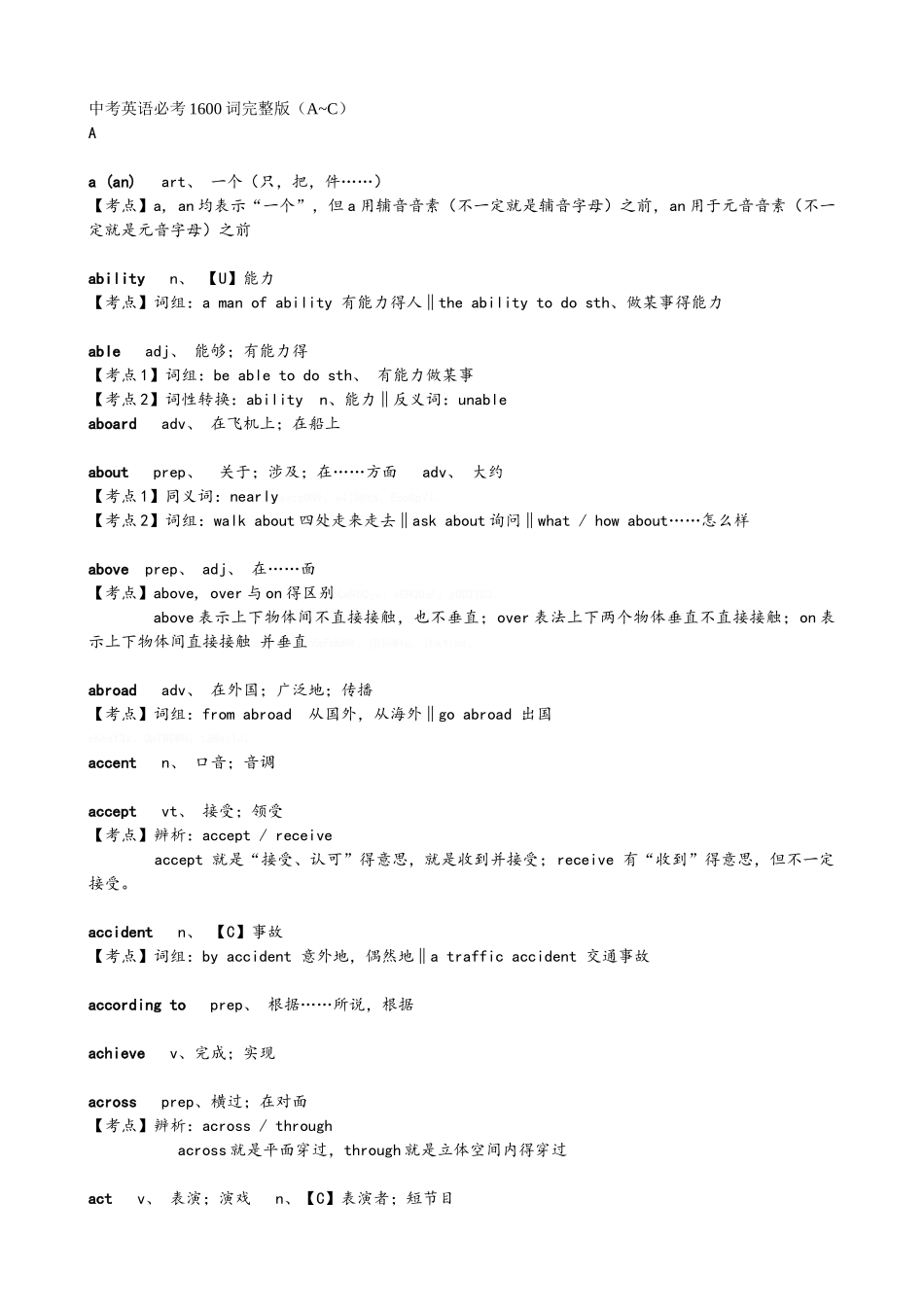 中考英语必考1600词完整版_第1页