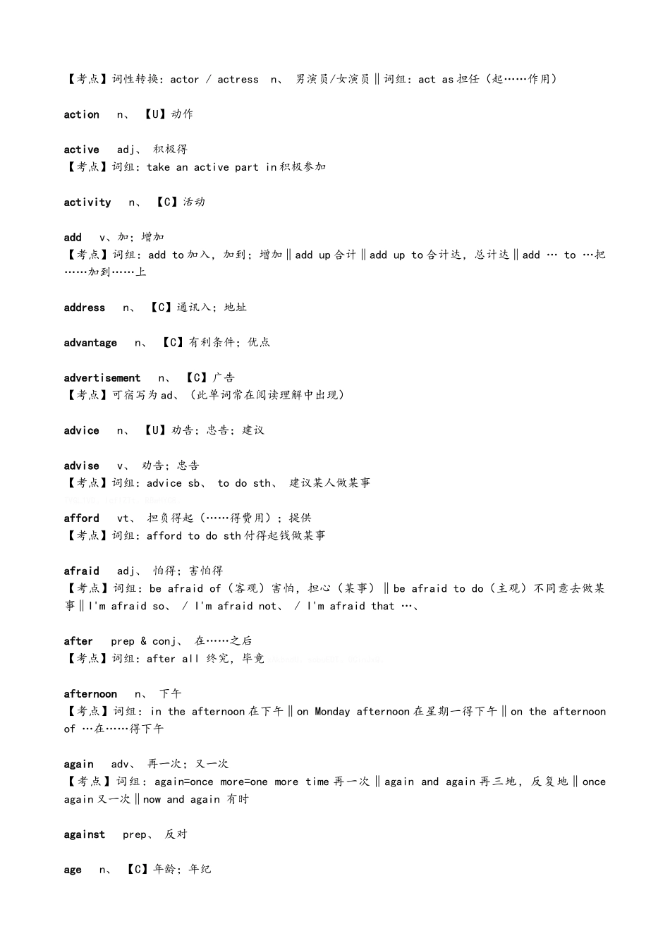 中考英语必考1600词完整版_第2页