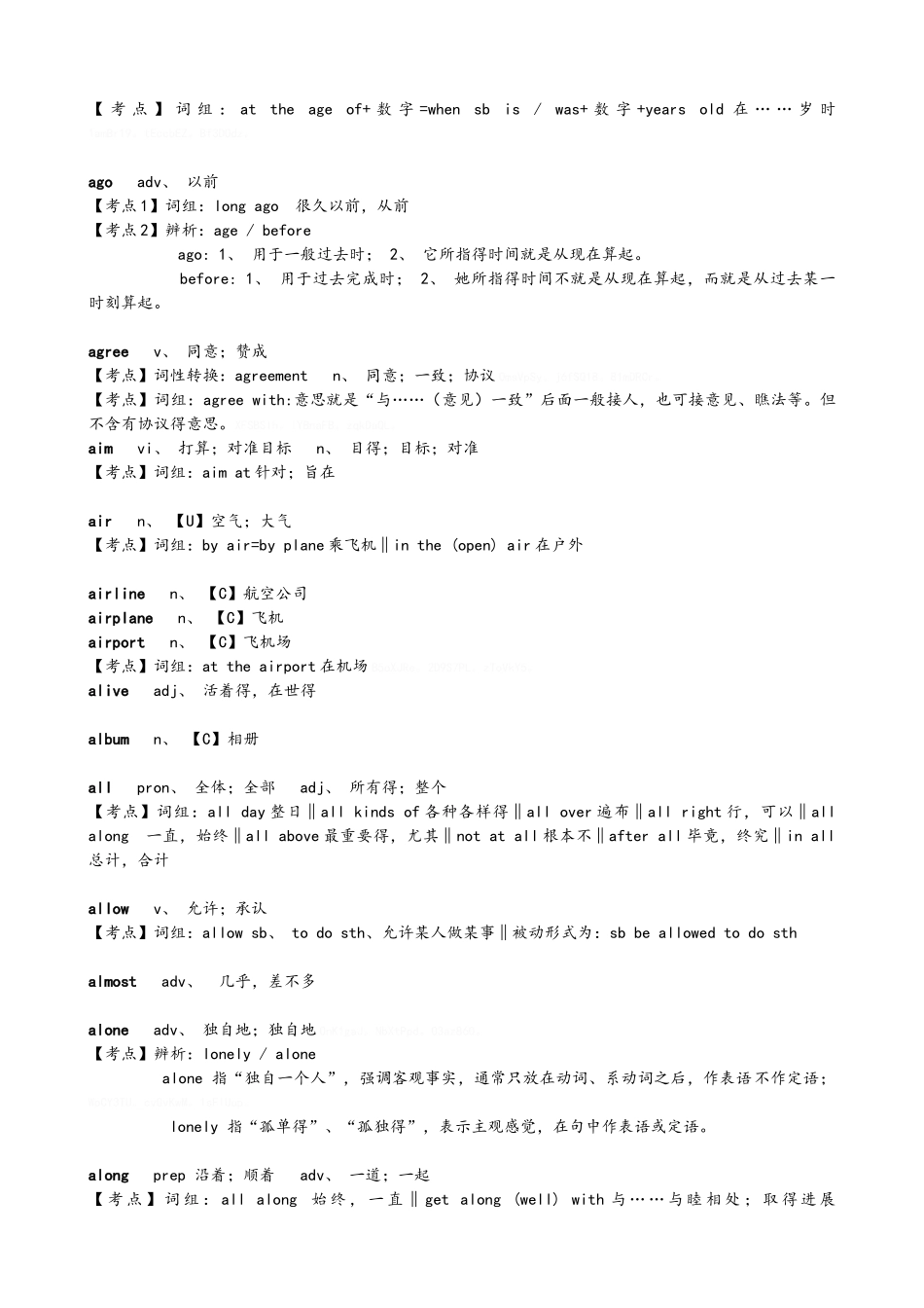 中考英语必考1600词完整版_第3页