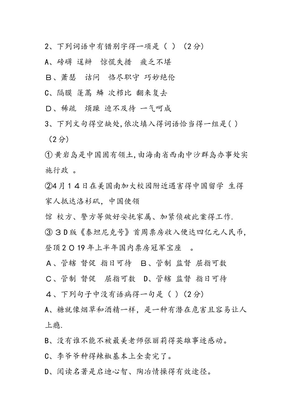 中考试题湖南省株洲市初中毕业学业考试语文试题卷_第2页