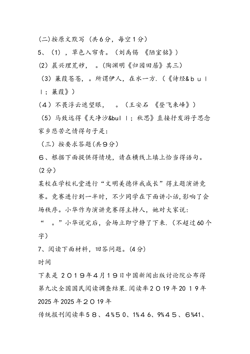 中考试题湖南省株洲市初中毕业学业考试语文试题卷_第3页