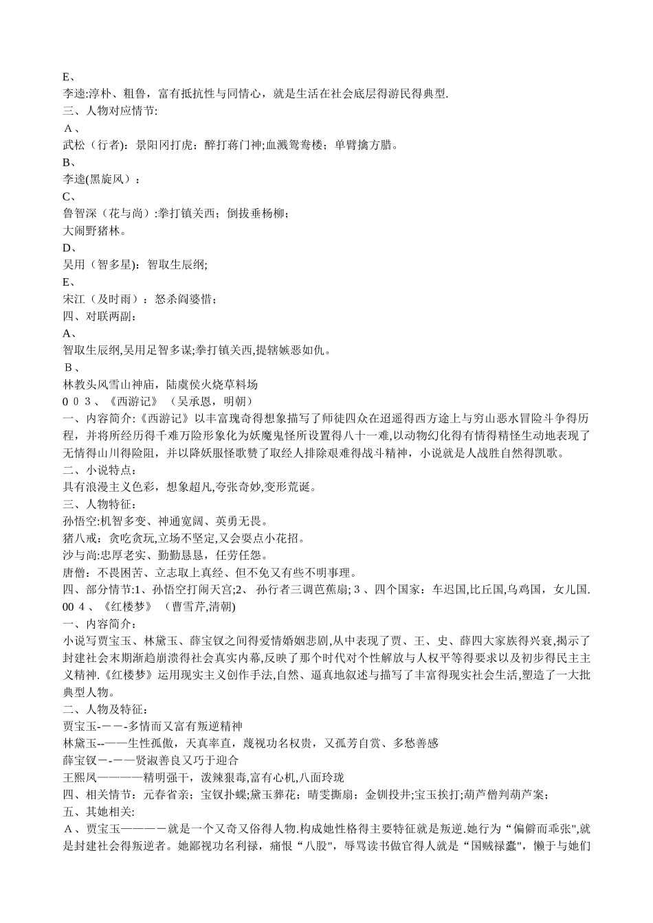 中考语文名著阅读,及答案_第2页