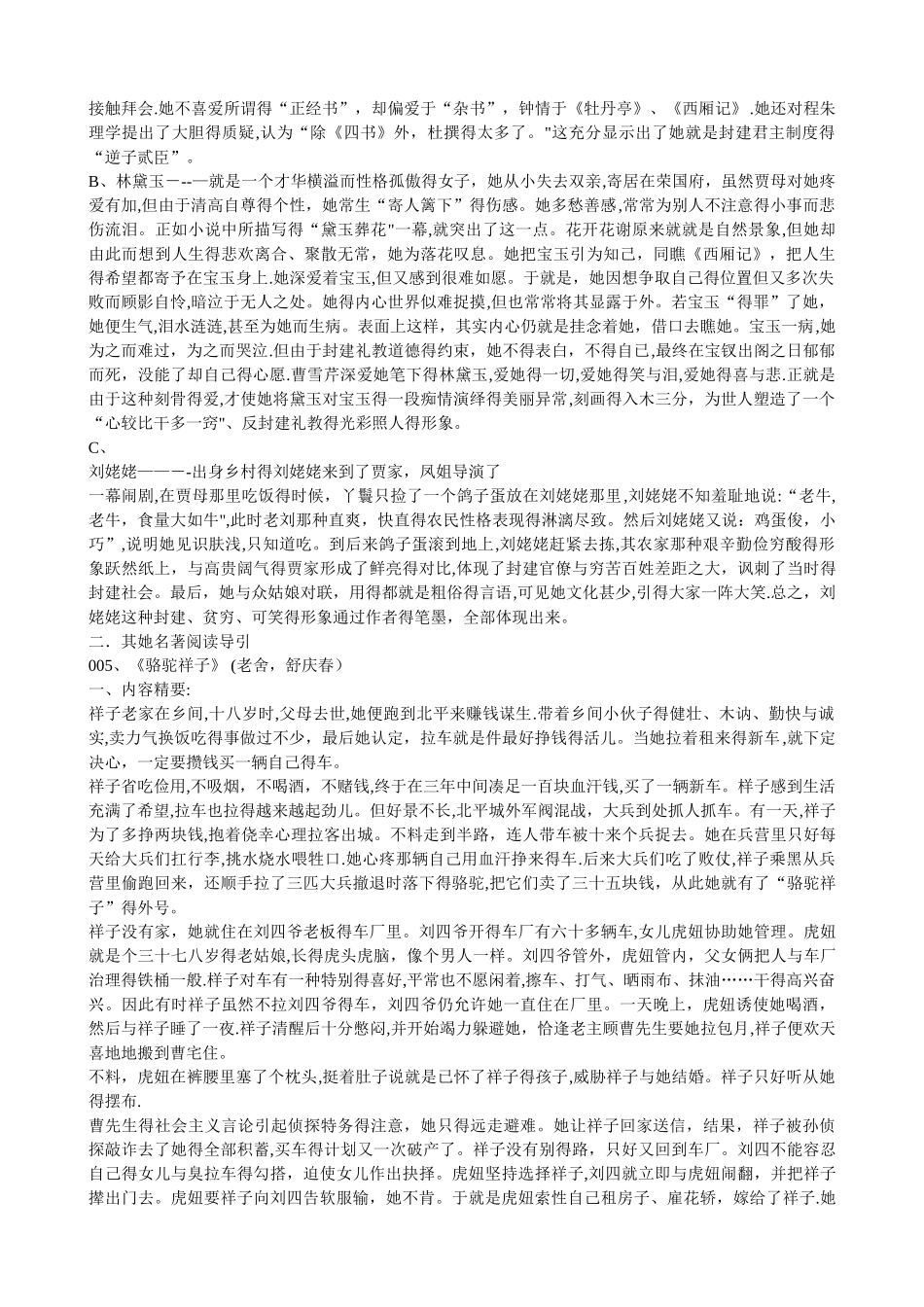 中考语文名著阅读,及答案_第3页