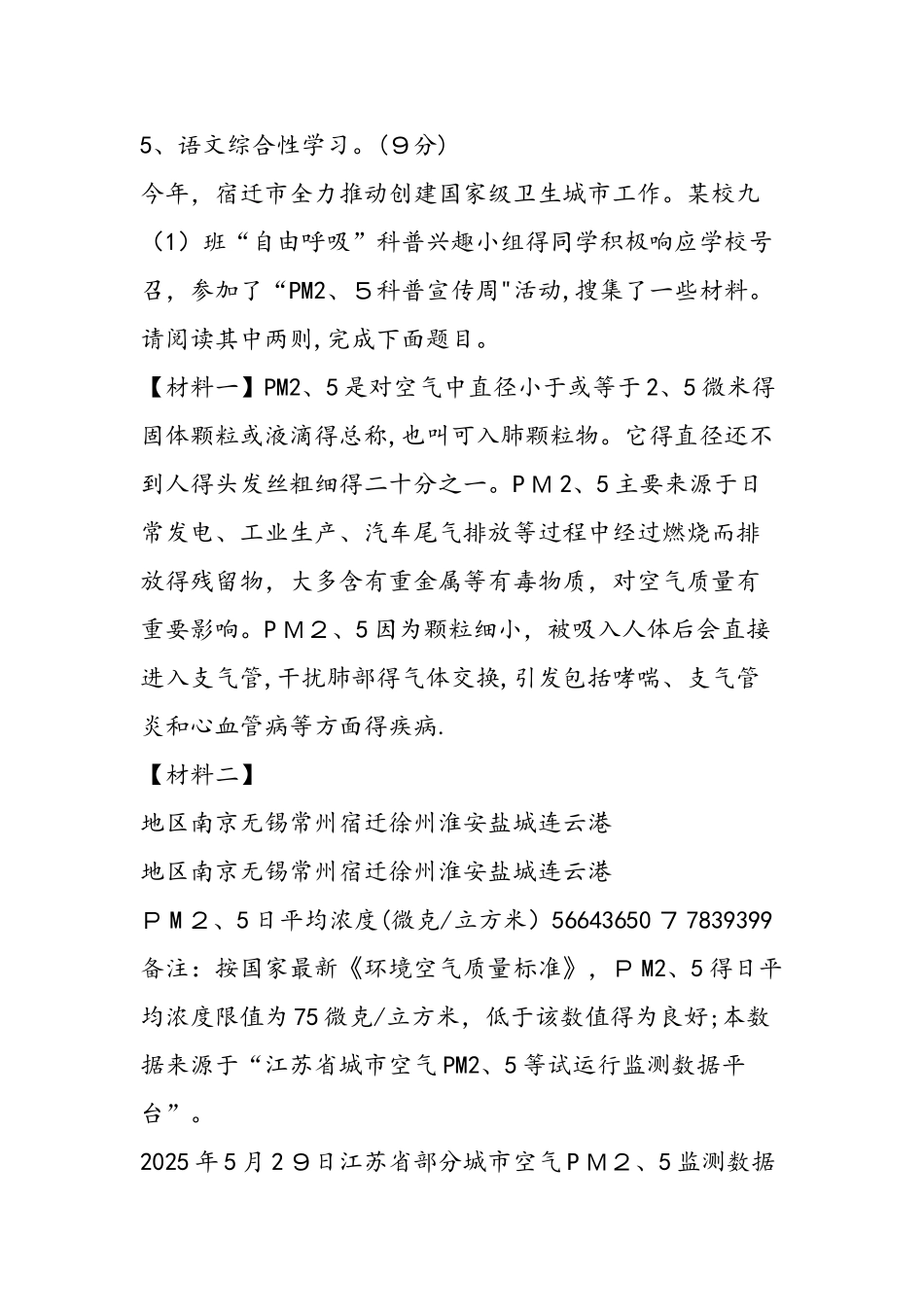 中考试题江苏省宿迁市初中毕业暨升学考试语文试卷_第3页