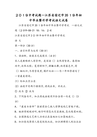 中考试题江苏省宿迁市初中毕业暨升学考试语文试卷