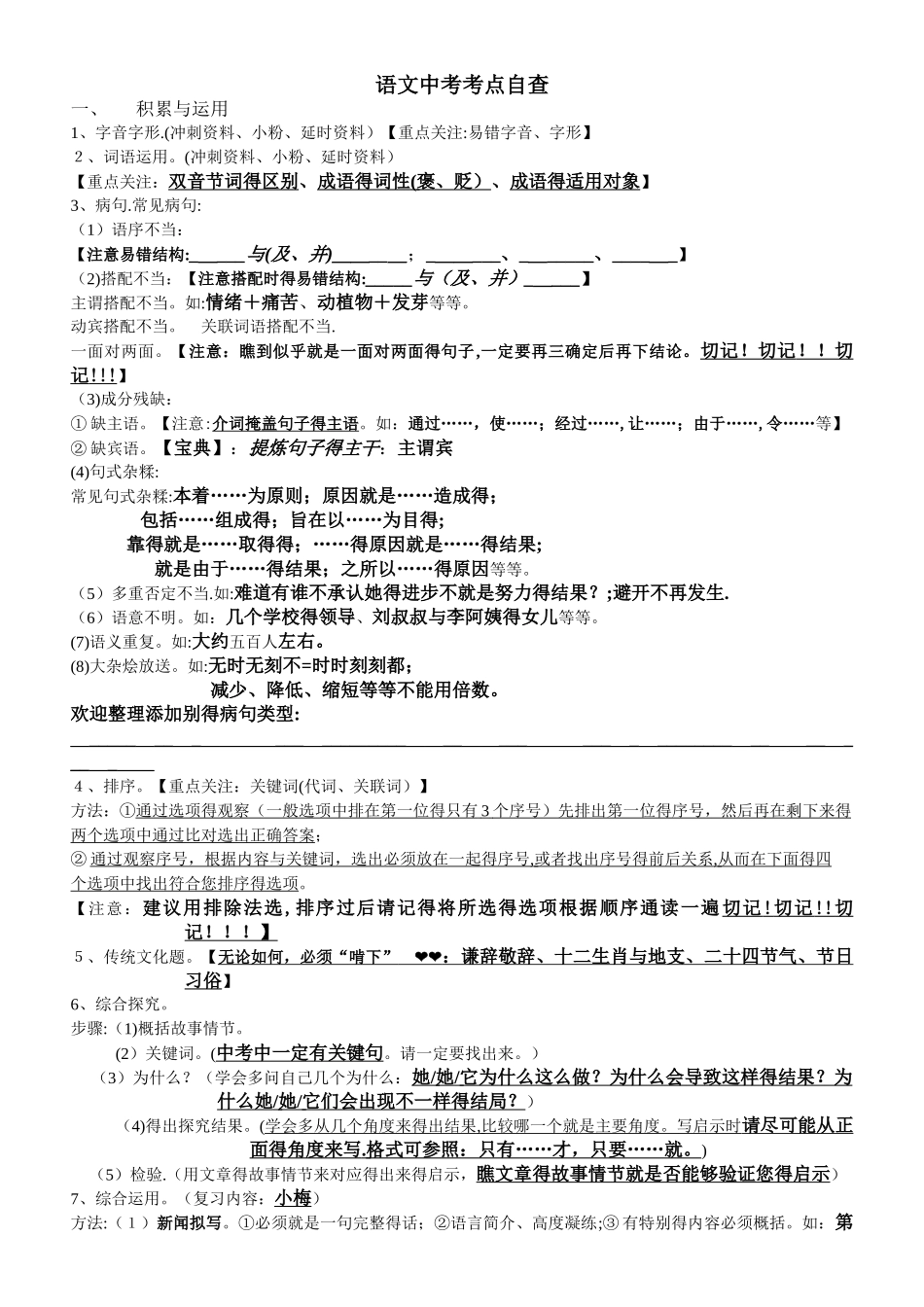 中考语文考点_第1页