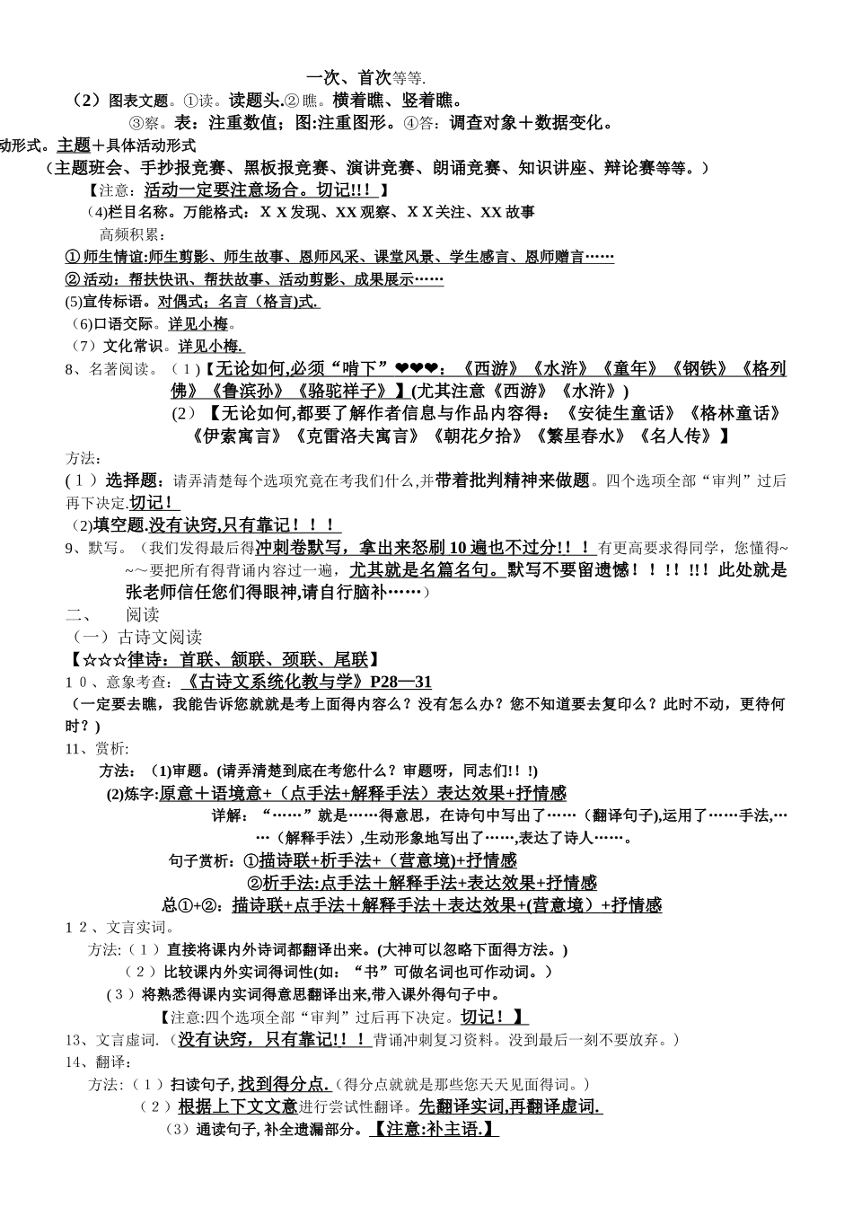 中考语文考点_第2页