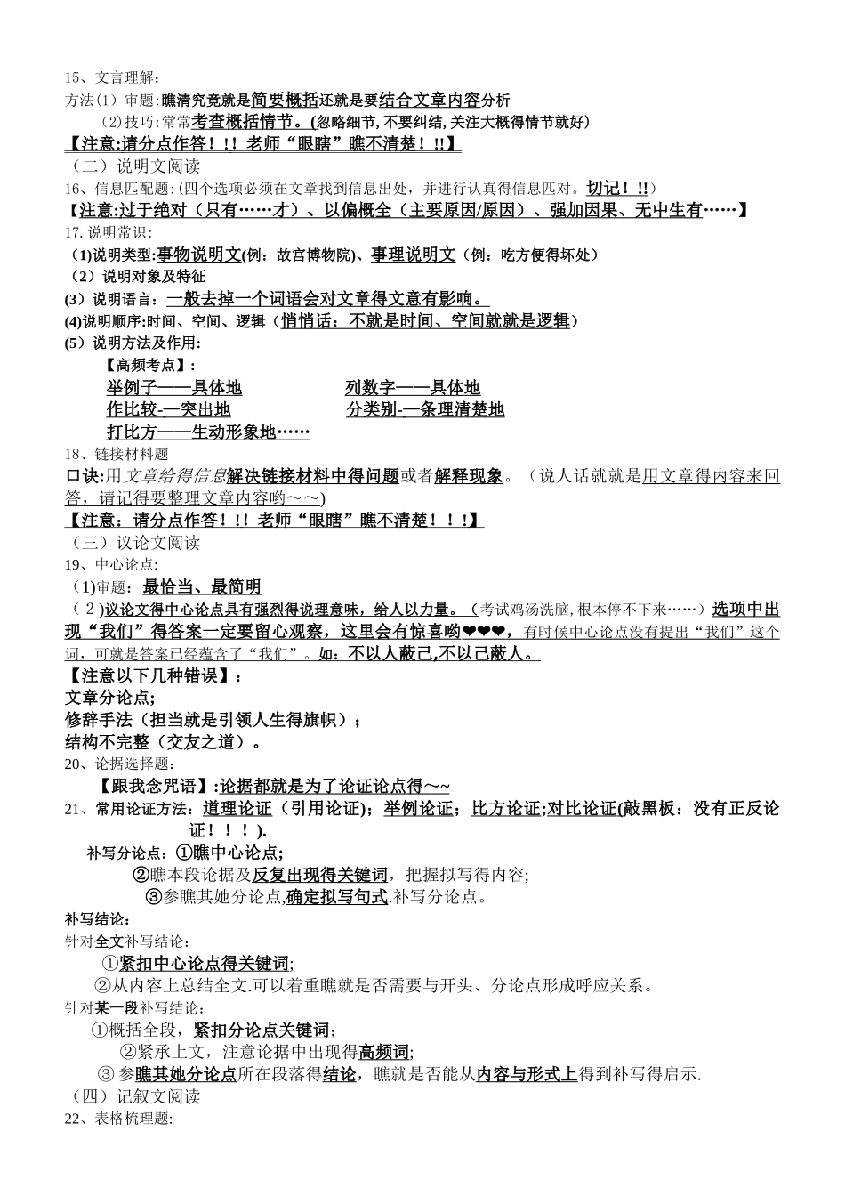 中考语文考点_第3页