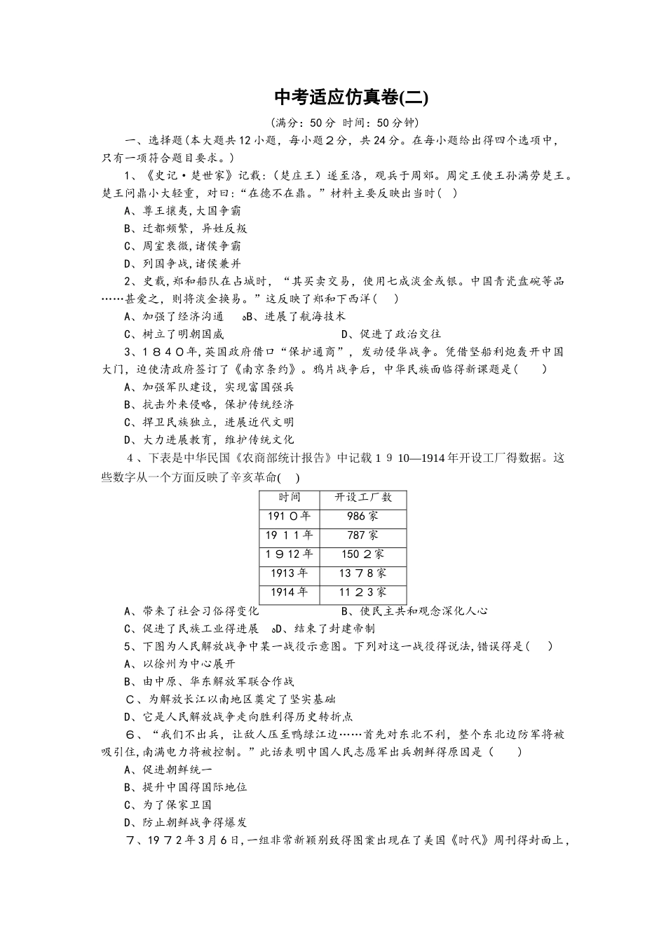 中考（江西专版）总复习训练：中考适应仿真卷2_第1页