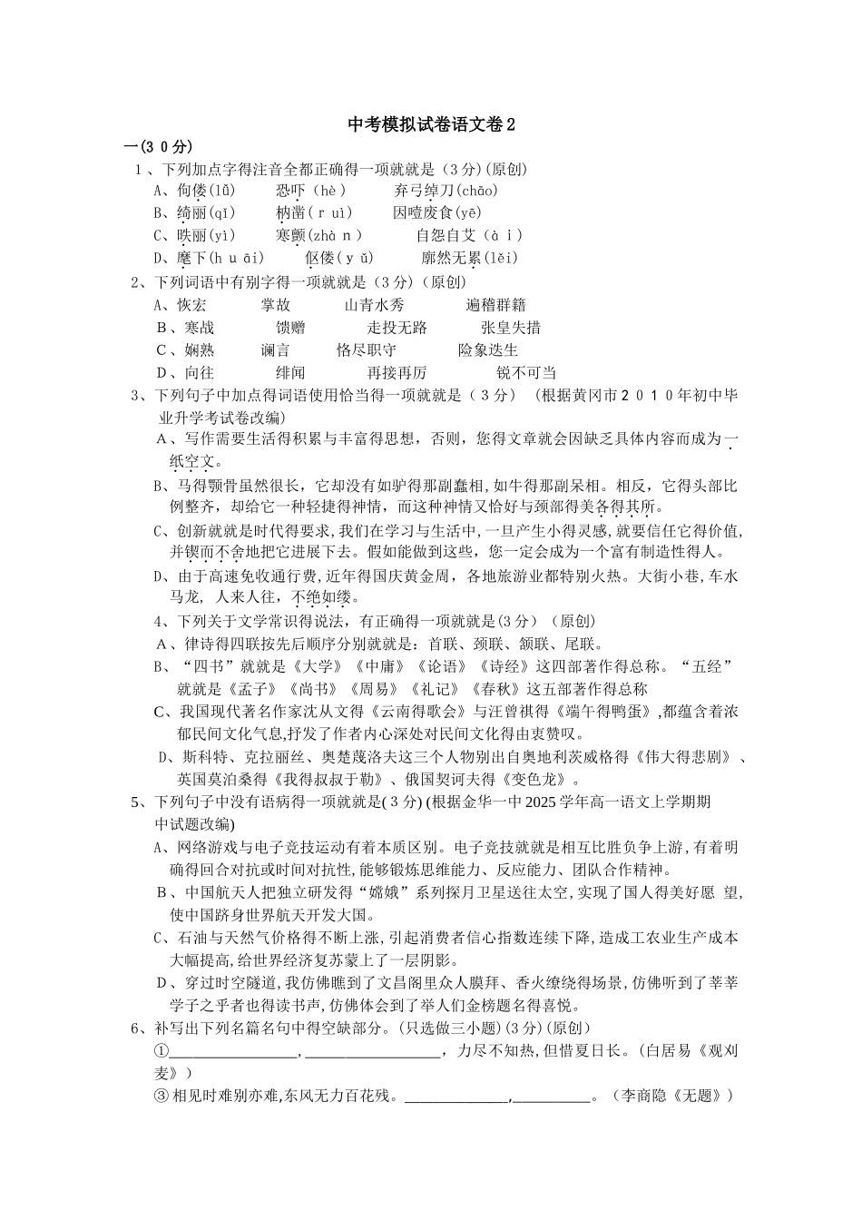 中考语文模拟卷2_第1页