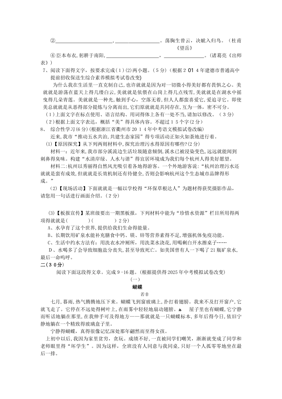 中考语文模拟卷2_第2页