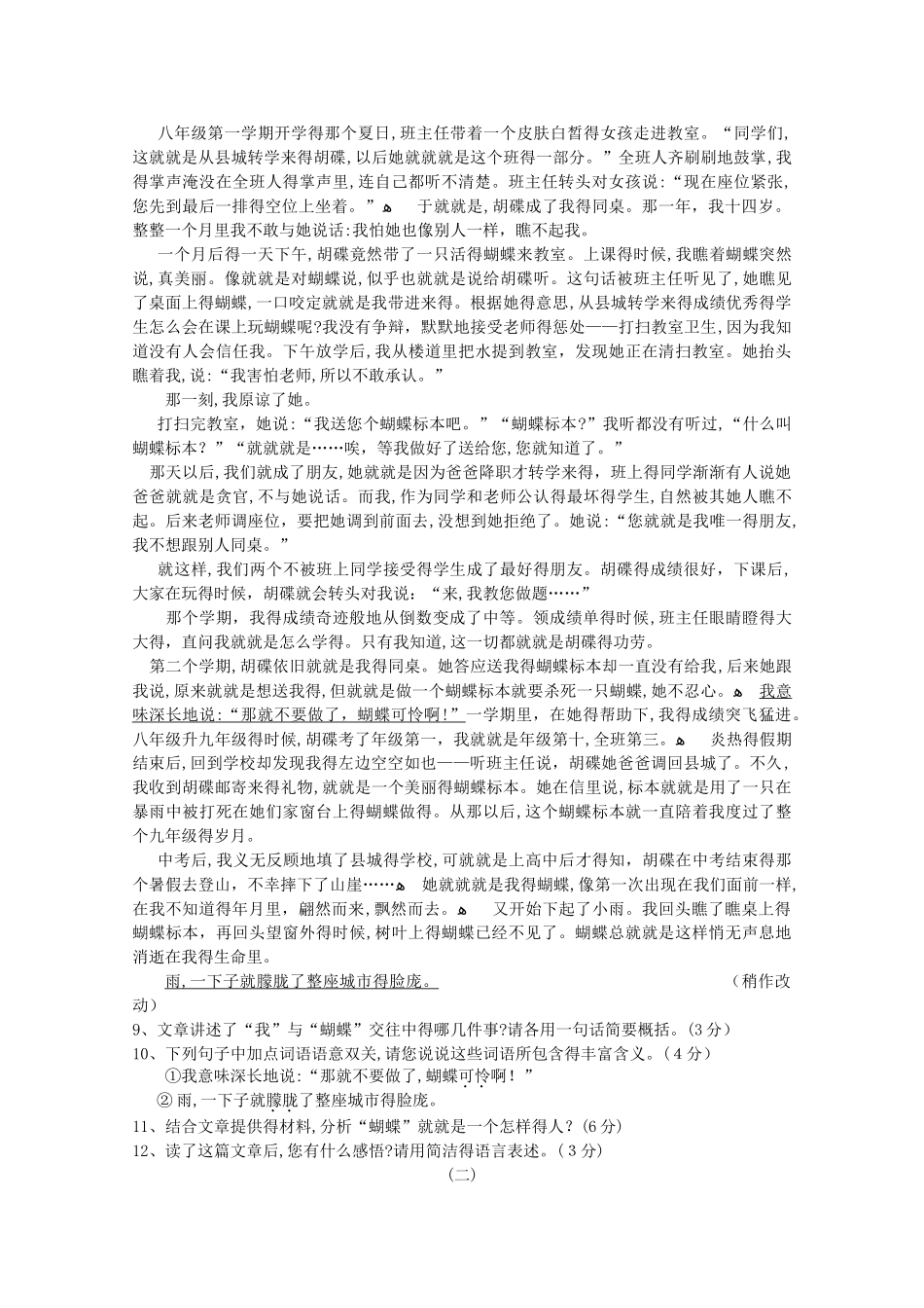 中考语文模拟卷2_第3页