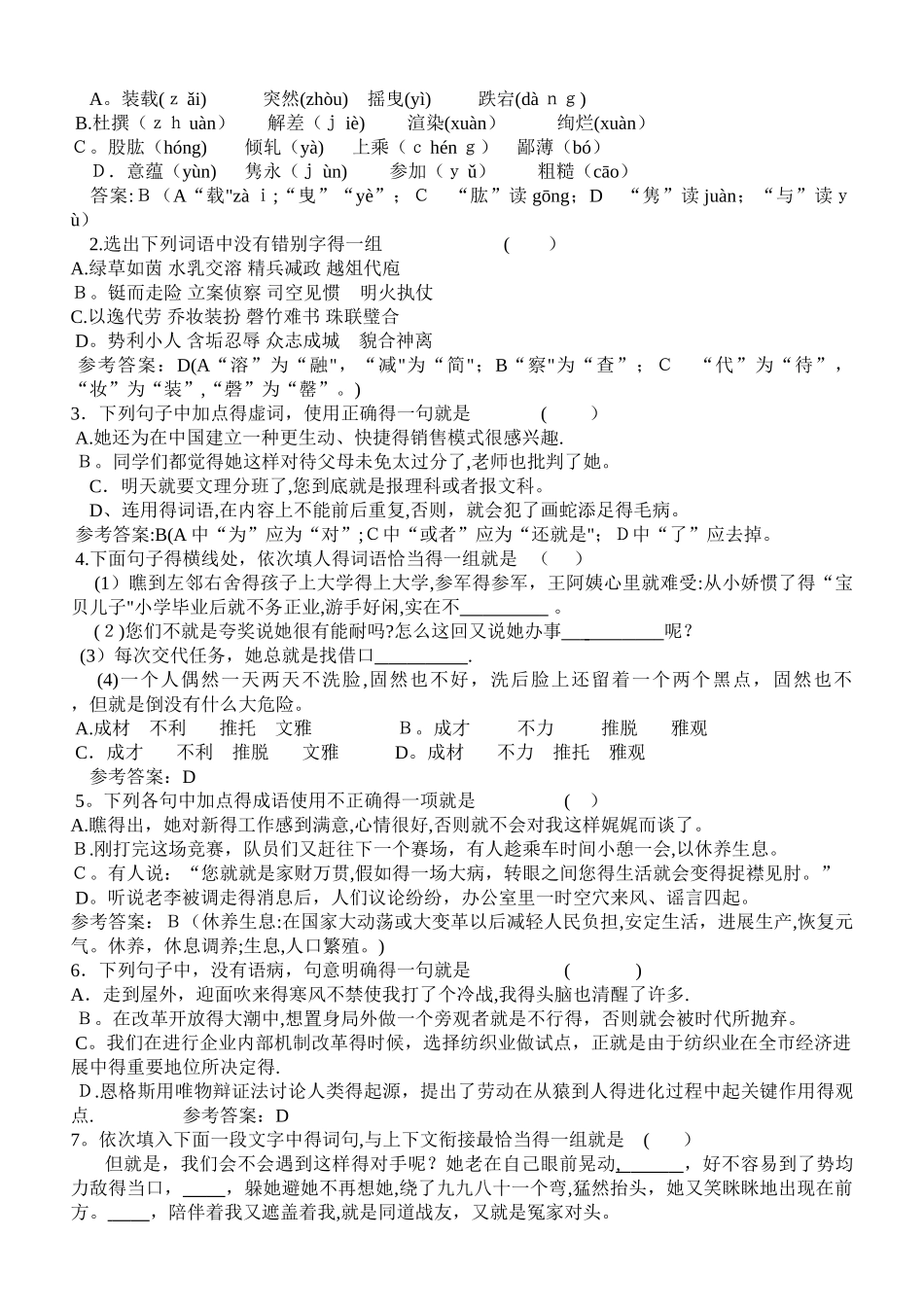 中考语文基础知识汇总_第2页