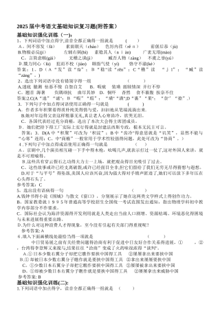 中考语文基础知识汇总