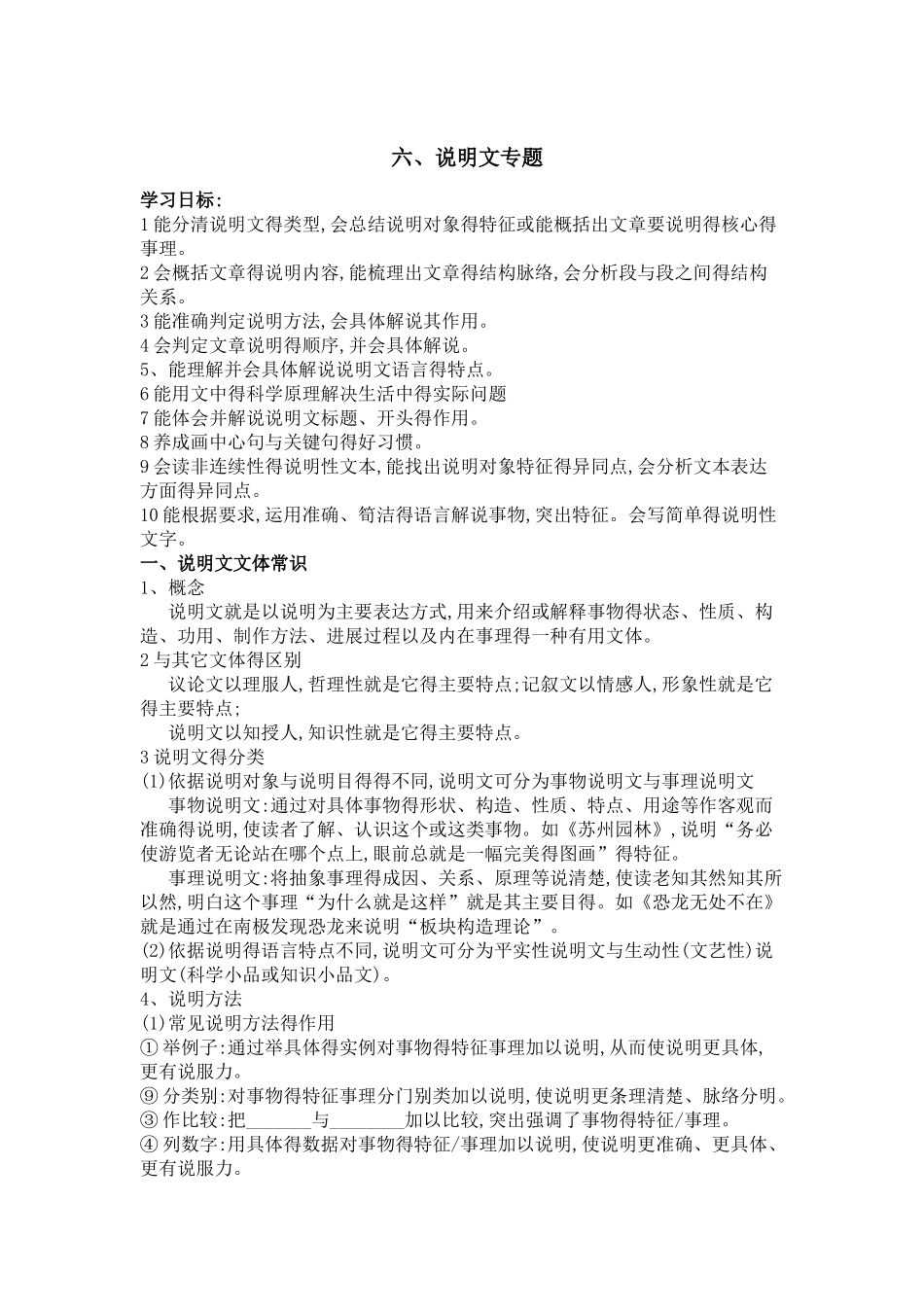 中考说明文专题训练_第1页