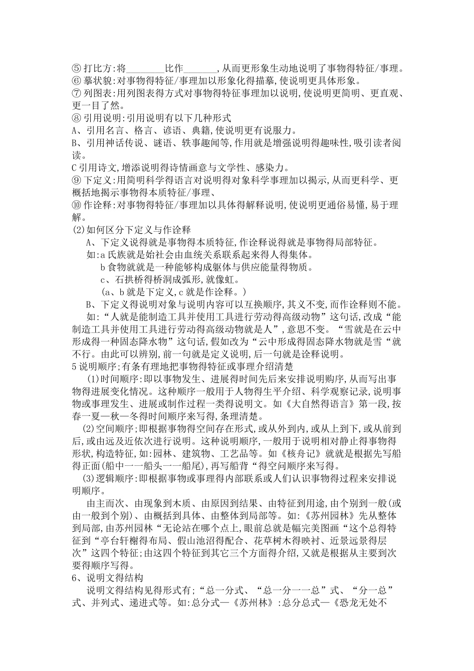 中考说明文专题训练_第2页