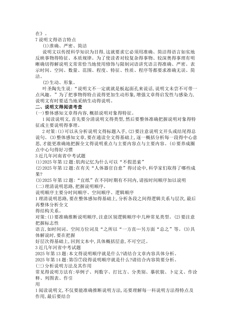 中考说明文专题训练_第3页