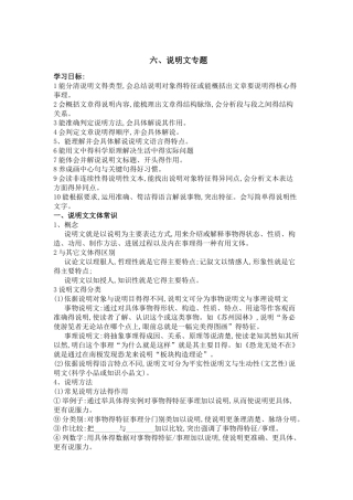 中考说明文专题训练