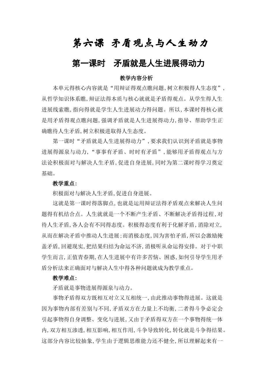 中职 哲学与人生 第六课 矛盾观点与人生动力_第1页