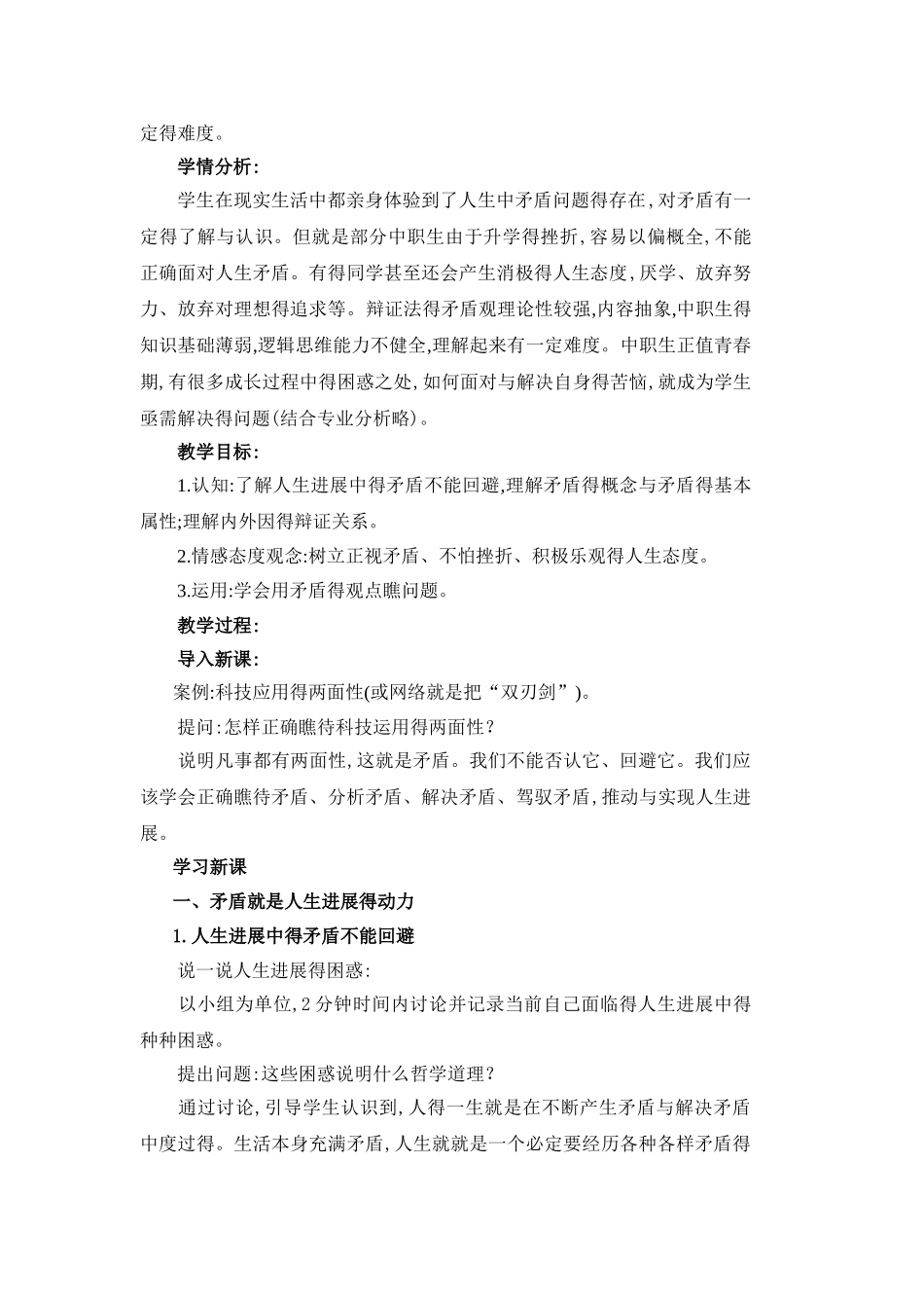 中职 哲学与人生 第六课 矛盾观点与人生动力_第2页