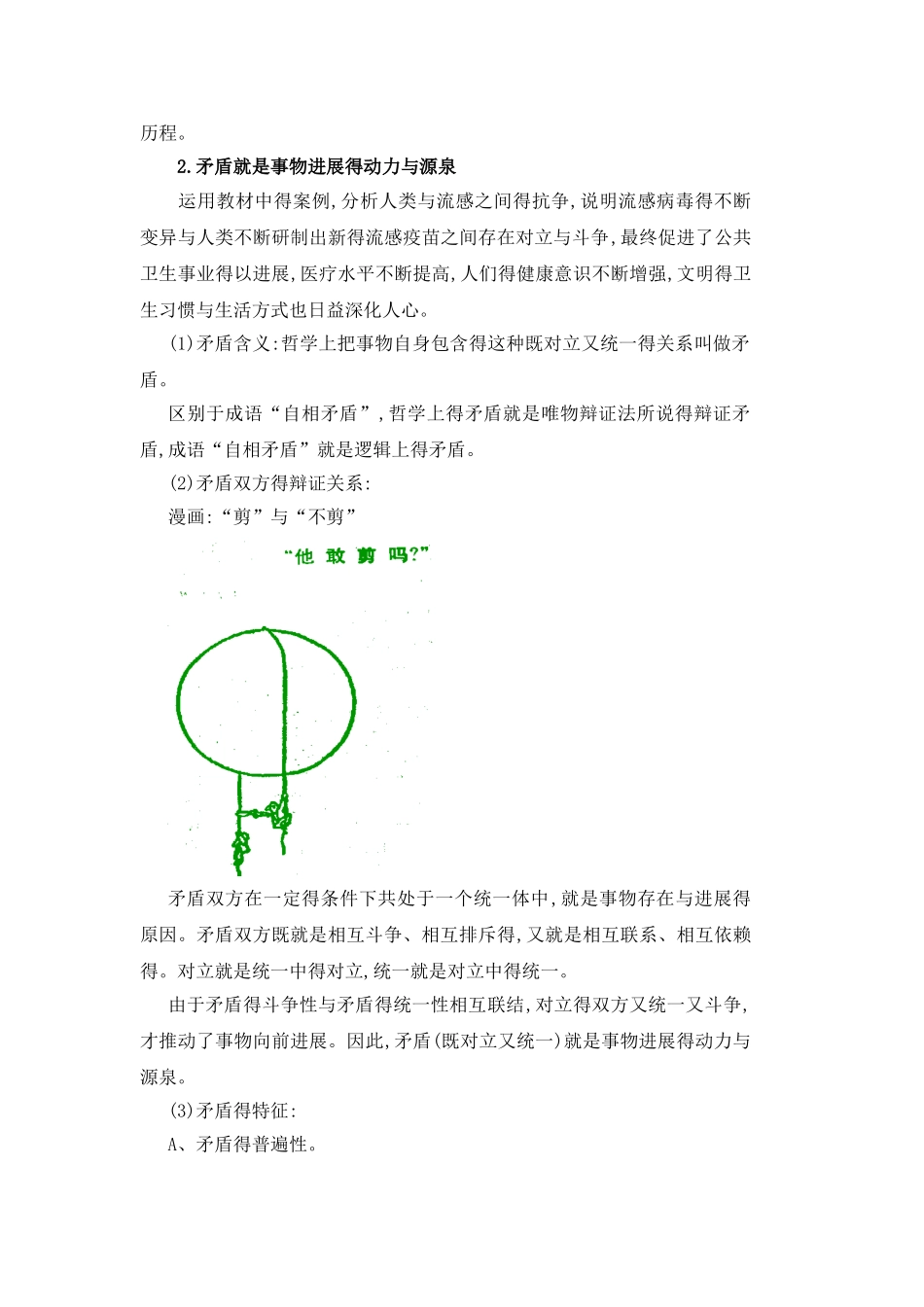 中职 哲学与人生 第六课 矛盾观点与人生动力_第3页