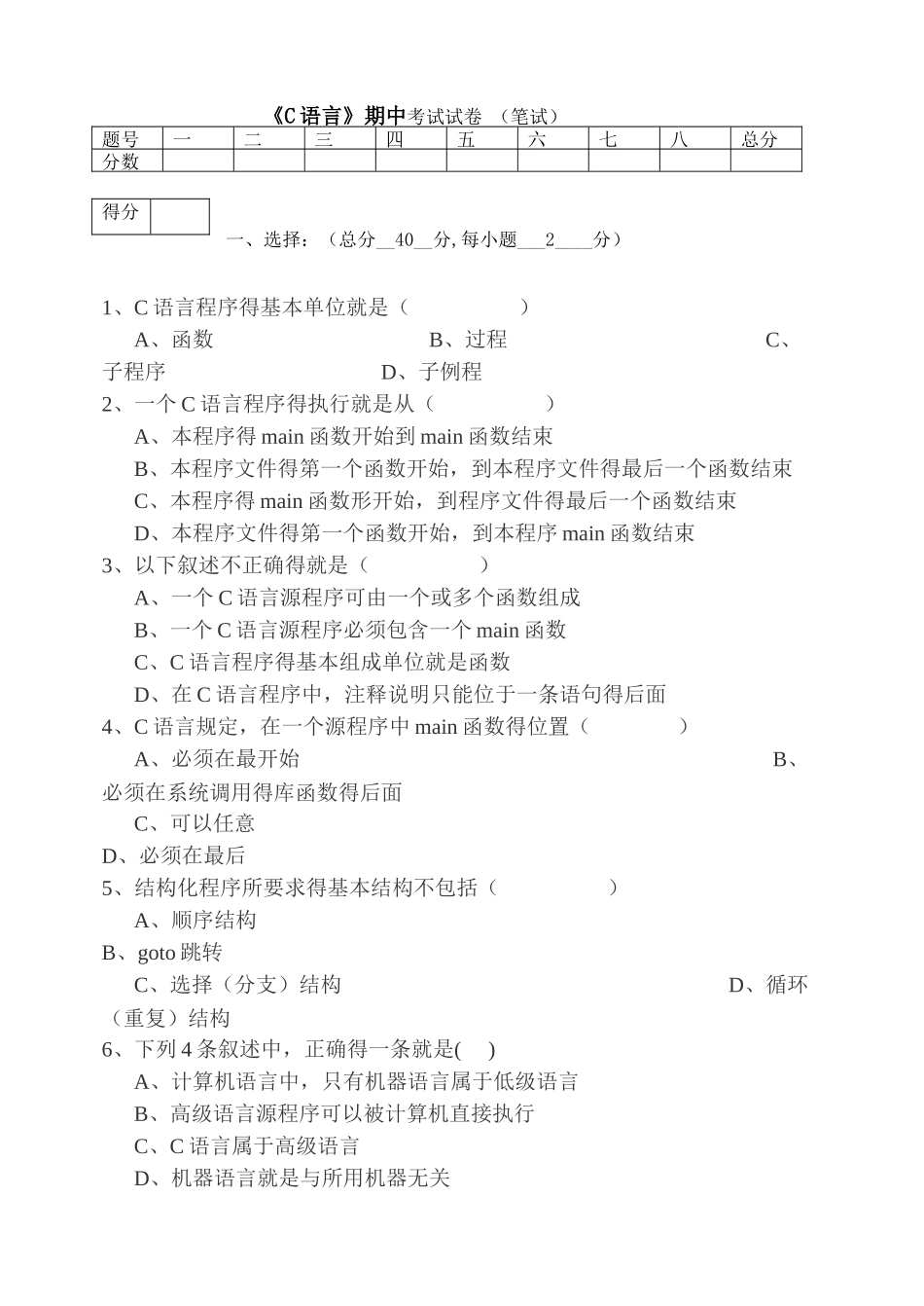 中职C语言期中试卷_第1页