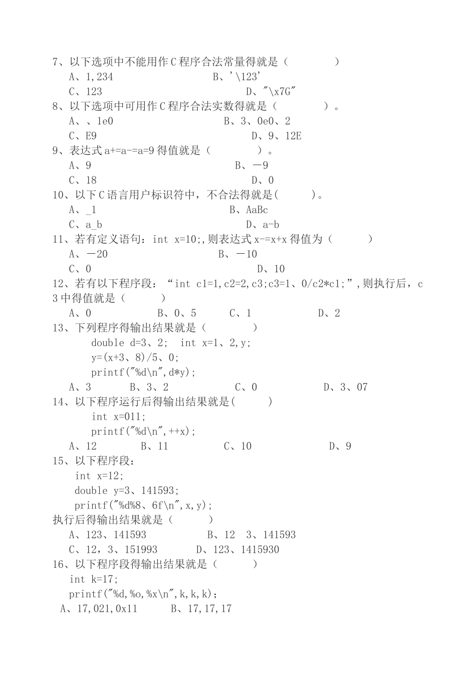 中职C语言期中试卷_第2页