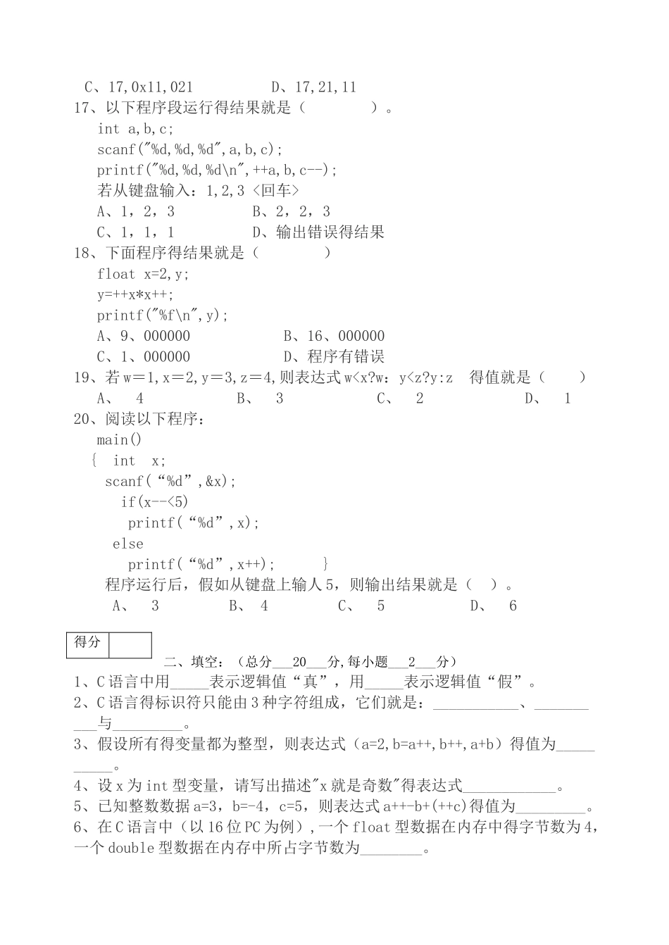 中职C语言期中试卷_第3页