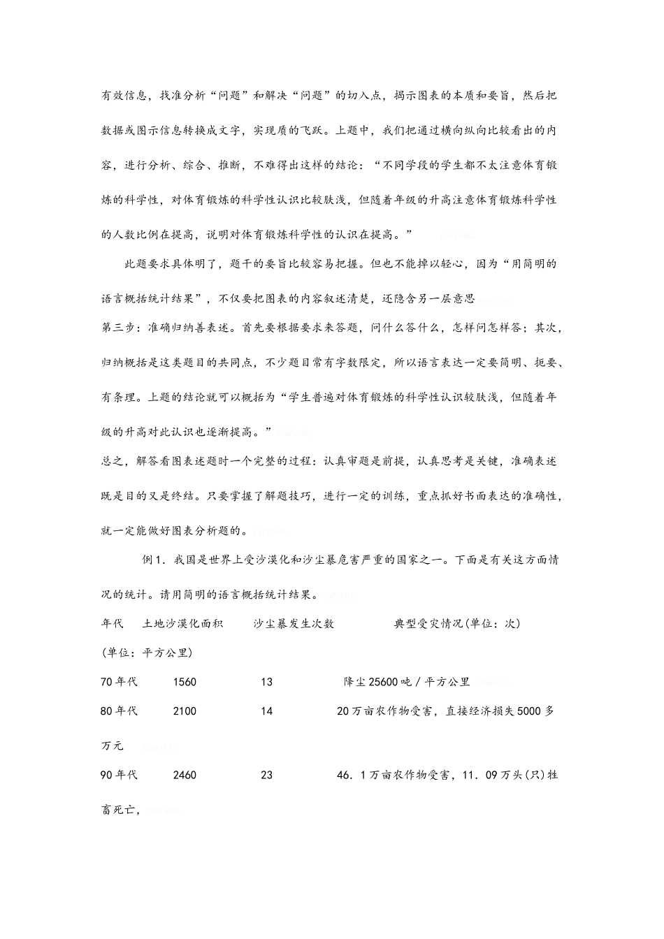 中考语文图表分析题专项训练_第3页