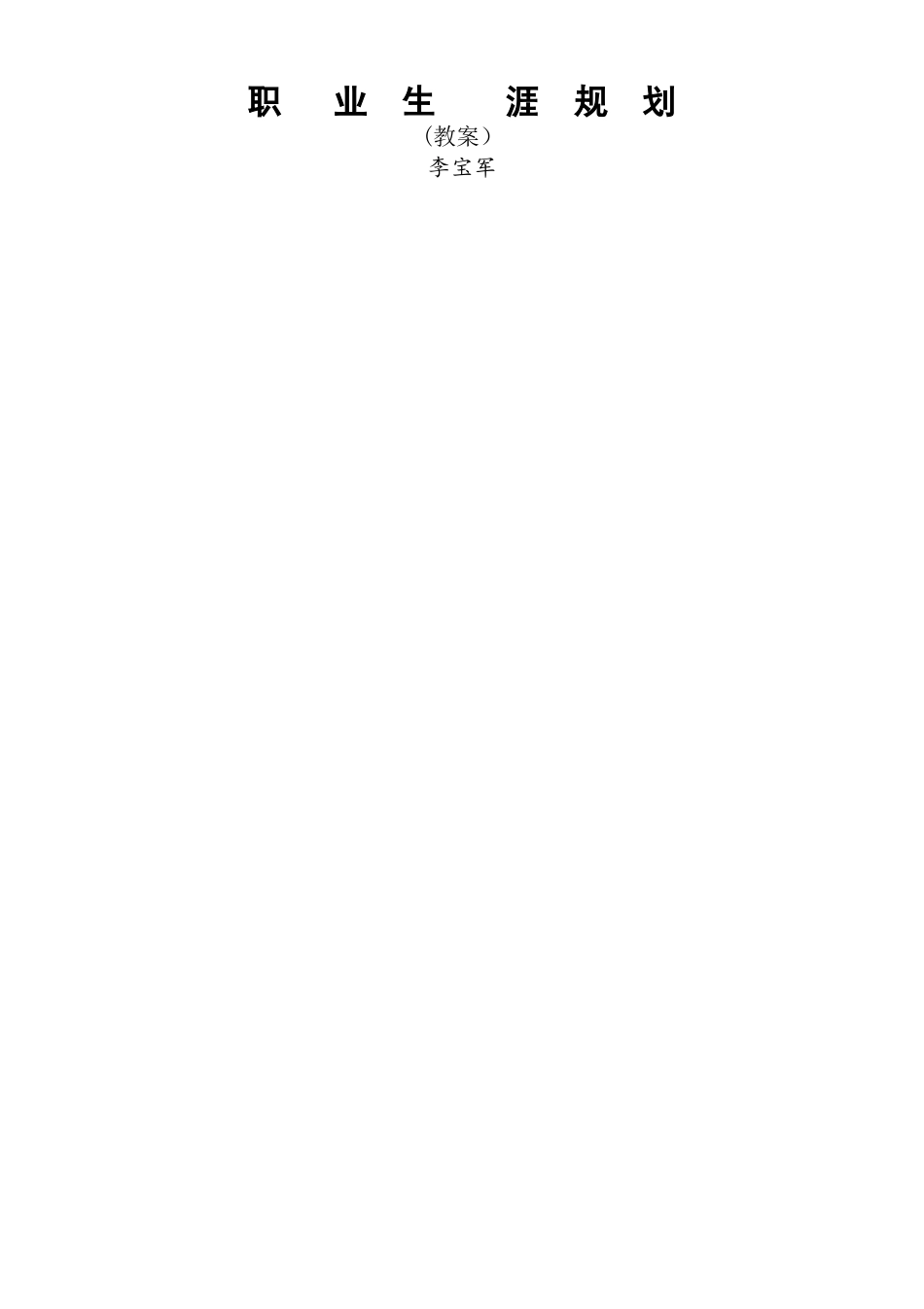 中职《职业生涯规划教案》_第1页
