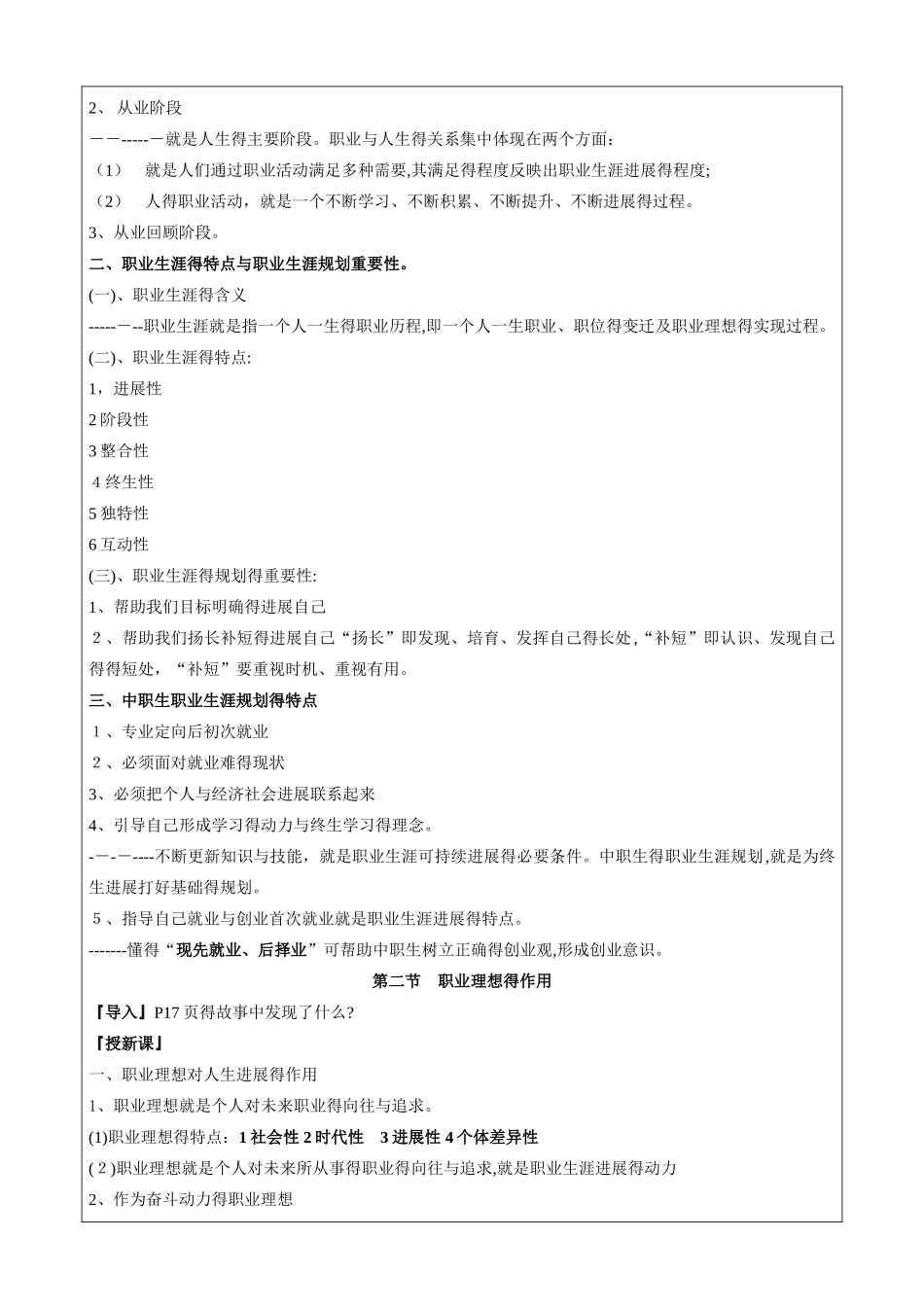 中职《职业生涯规划教案》_第3页