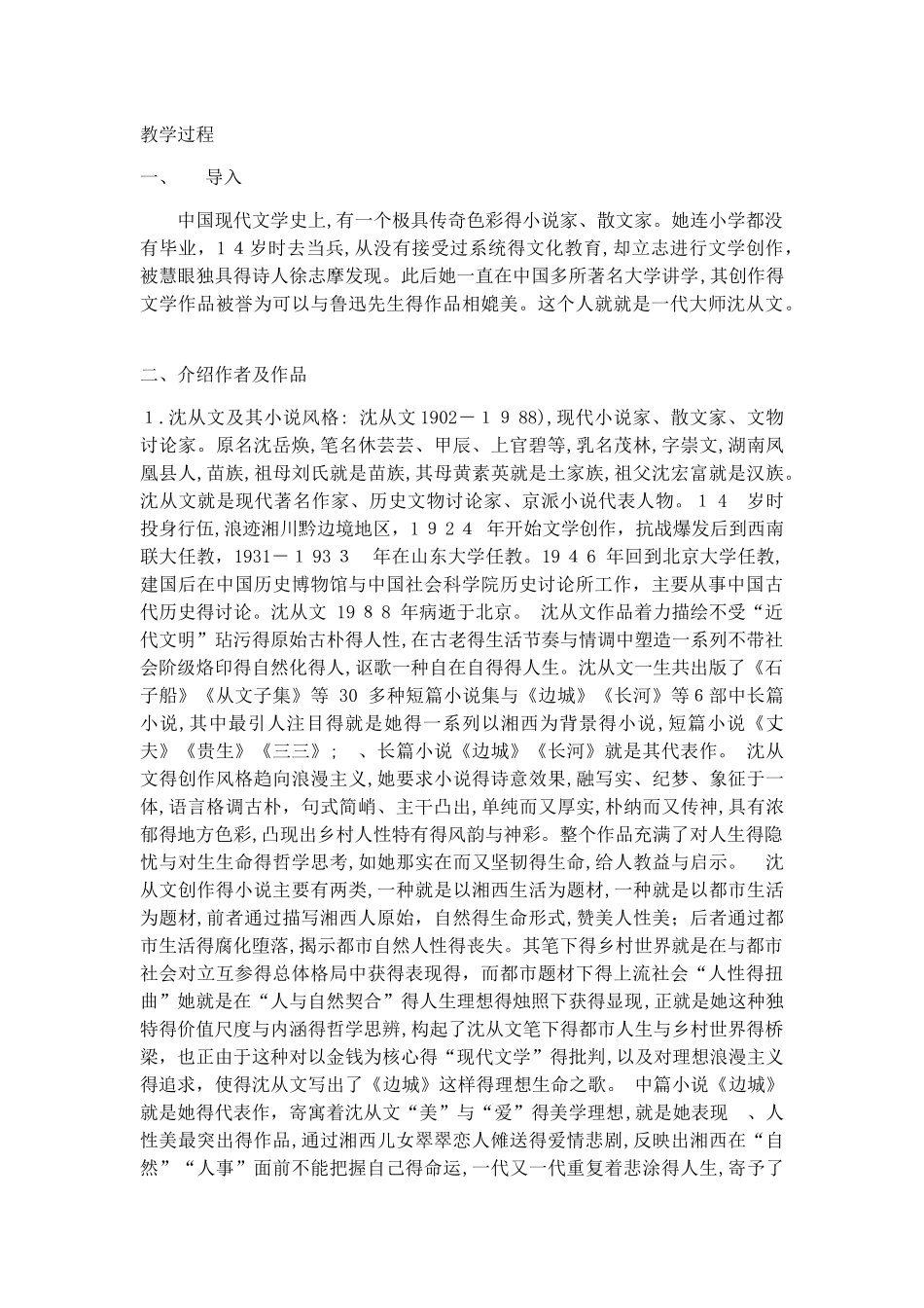 中职《边城》教学设计_第2页