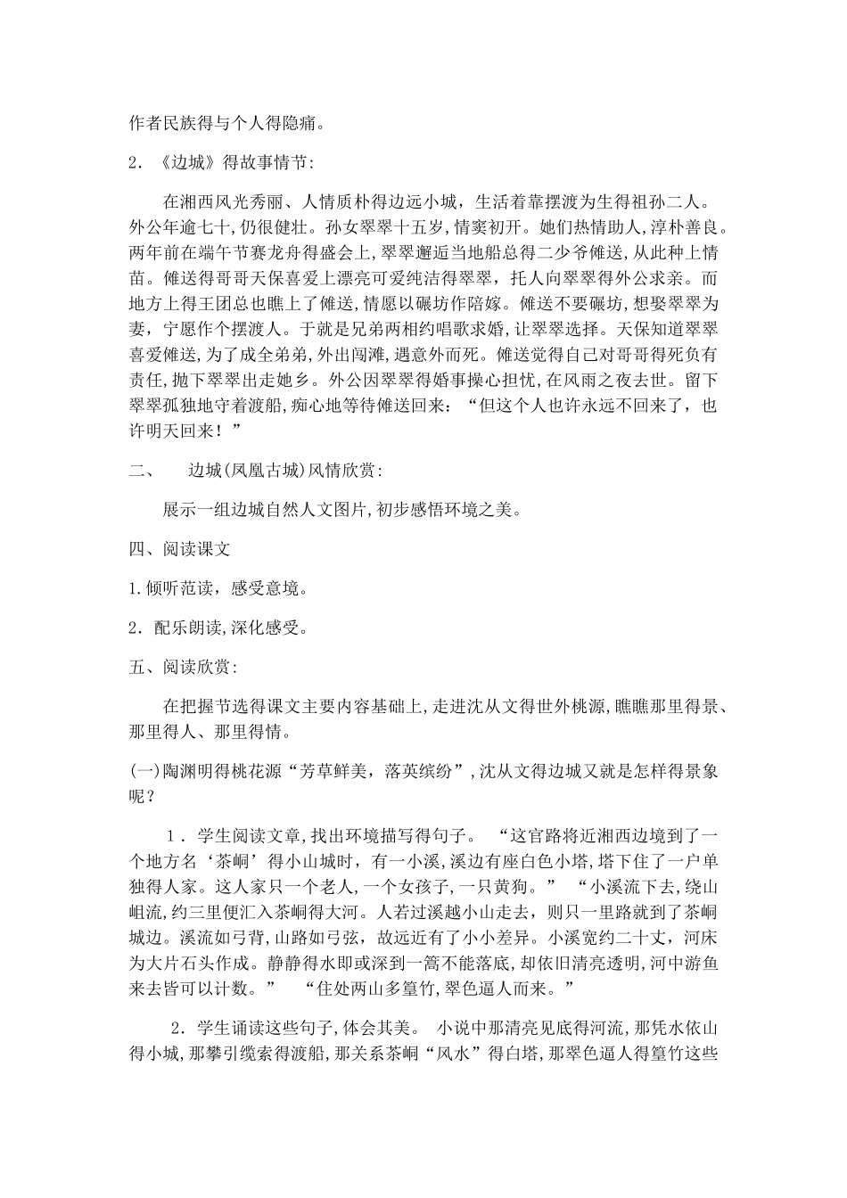 中职《边城》教学设计_第3页