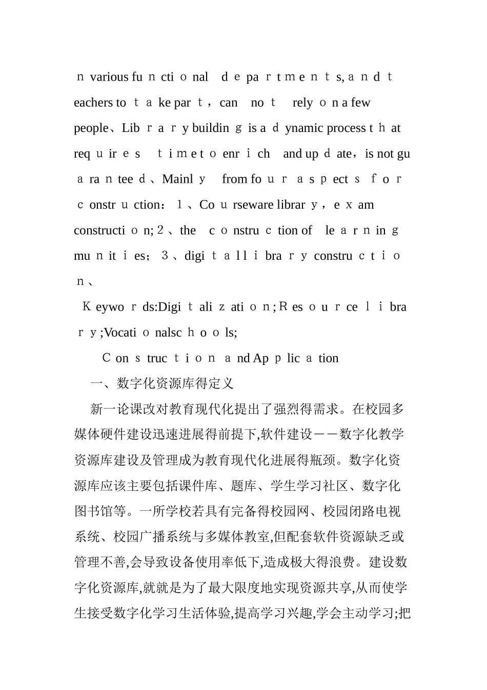 中职学校数字化资源库建设与应用_第2页