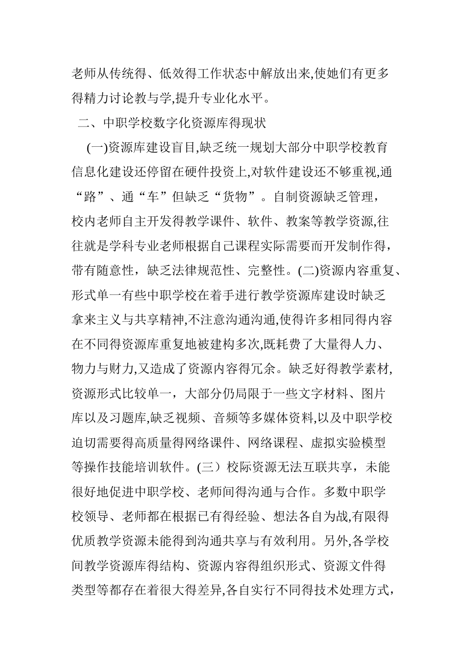 中职学校数字化资源库建设与应用_第3页