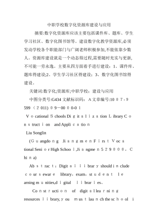 中职学校数字化资源库建设与应用