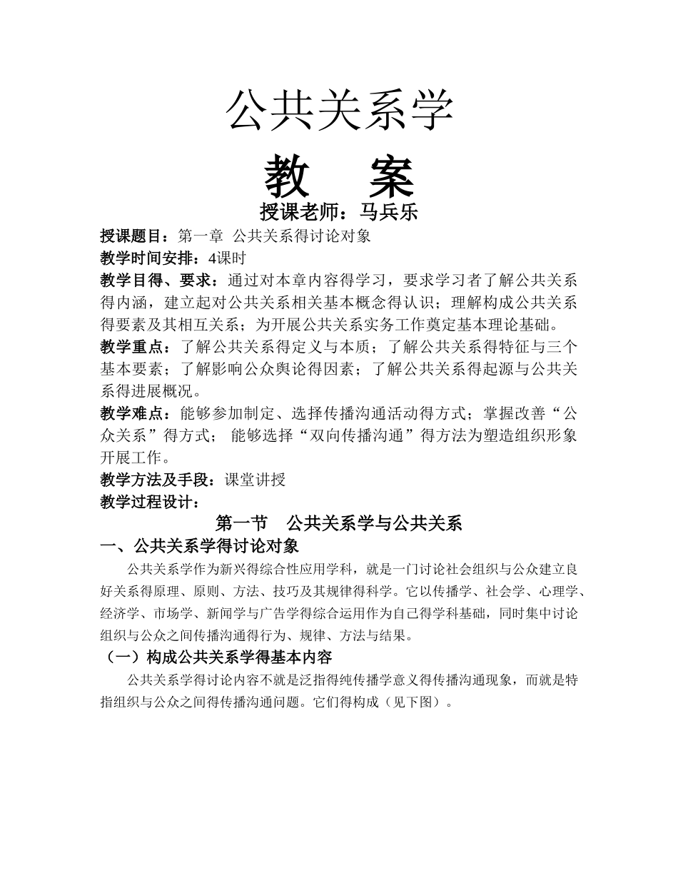 中职公共关系教案_第1页