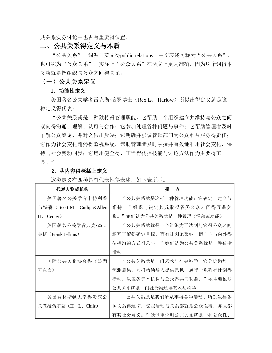 中职公共关系教案_第3页