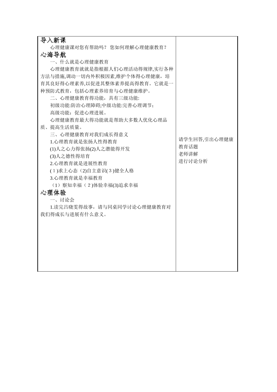 中职生《心理健康》教案完整版_第2页