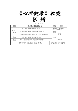 中职生《心理健康》教案完整版