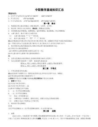 中职数学基础知识汇总